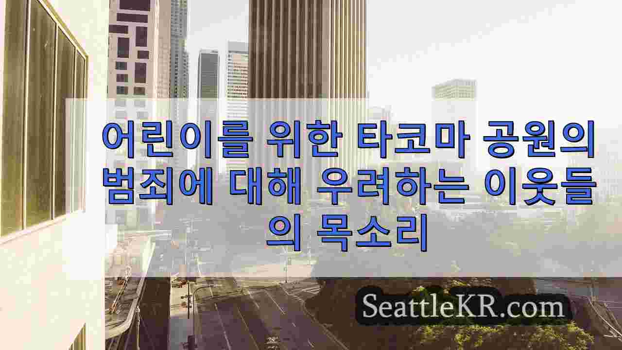 시애틀 뉴스 SeattleKR