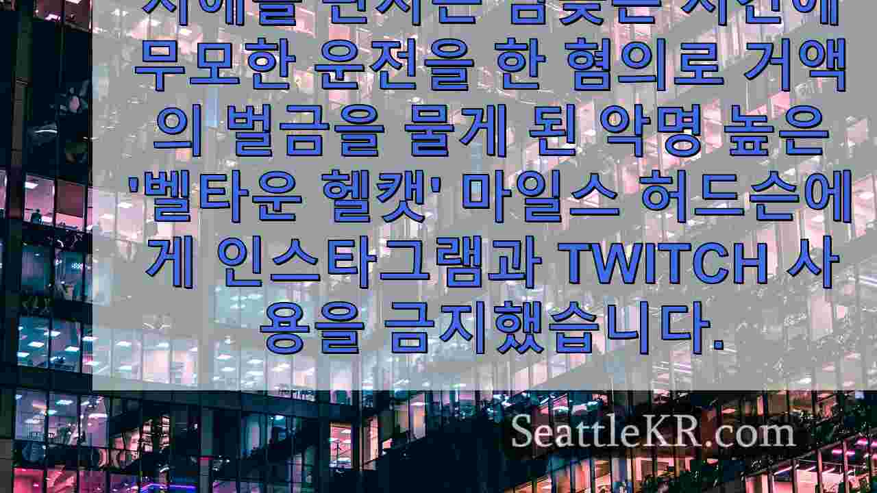 시애틀 뉴스 SeattleKR