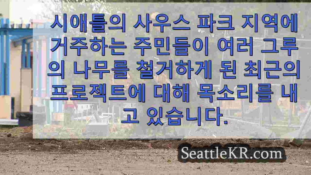 사우스 파크 주민들은 동네 개조 공사 중 나무 캐노피를 위해 싸우고