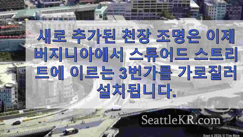 시애틀의 새로운 워터프론트 랜드마크, 오버룩 워크, 10월 개장 예정