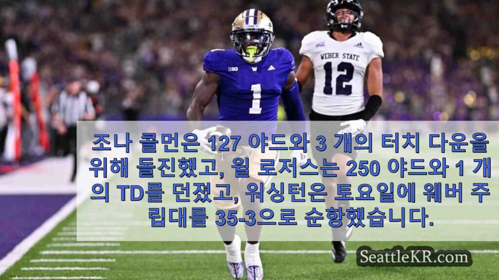 개편된 워싱턴이 웨버 주립대에게 35-3으로 승리하며 빅 텐 생활을