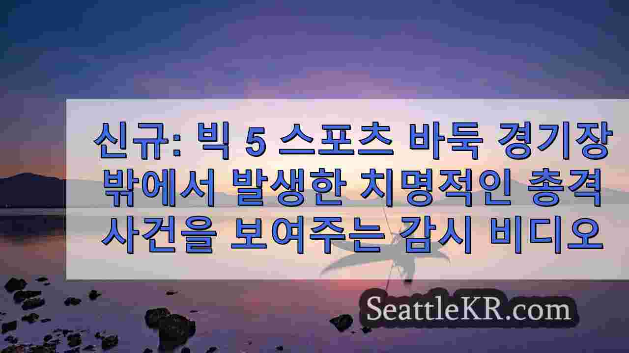 시애틀 뉴스 SeattleKR