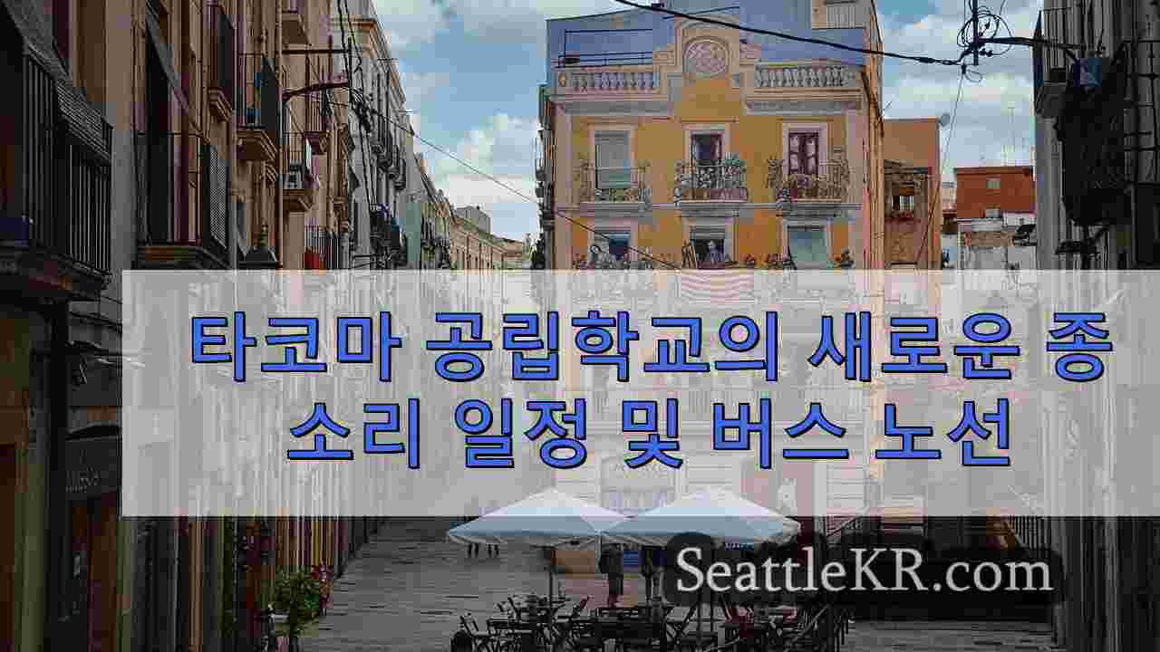 시애틀 뉴스 SeattleKR