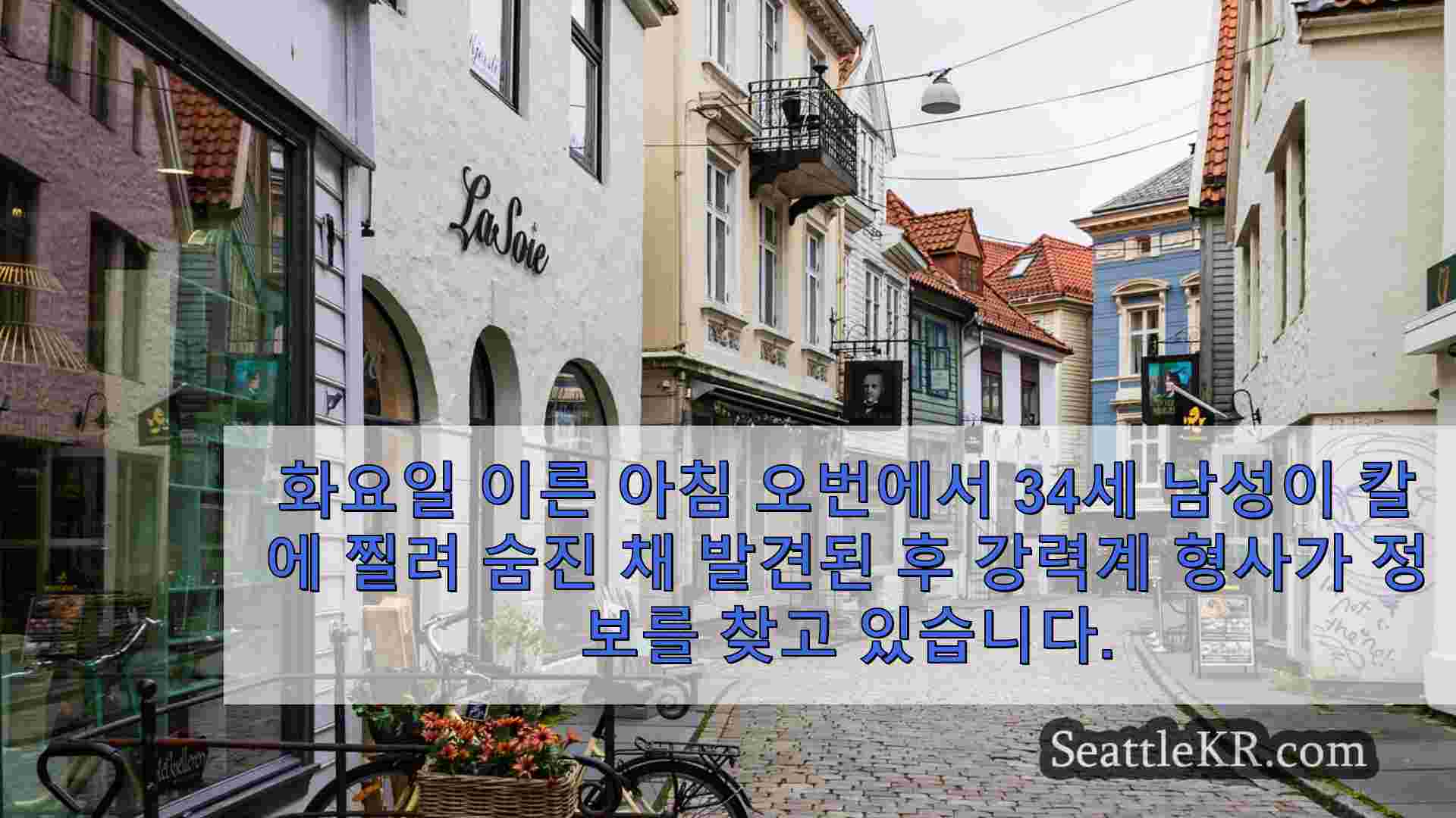 시애틀 뉴스 SeattleKR