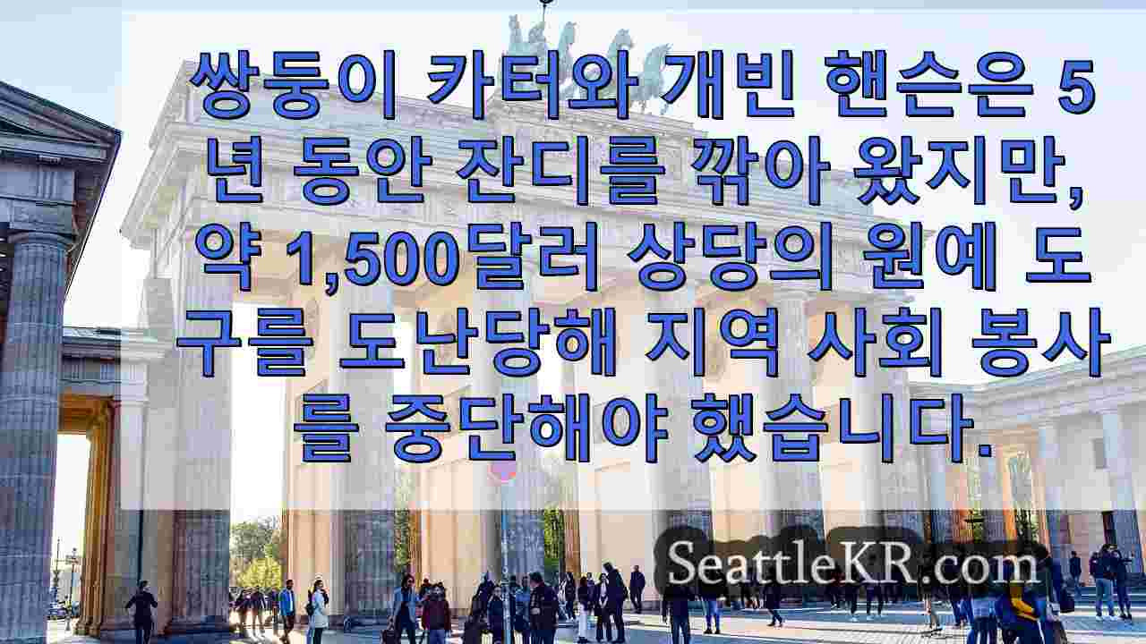 시애틀 뉴스 SeattleKR