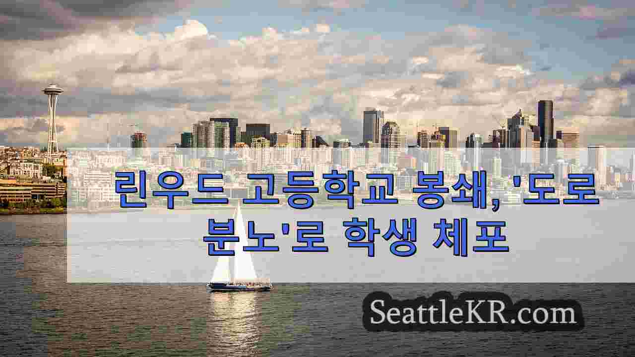 시애틀 뉴스 SeattleKR