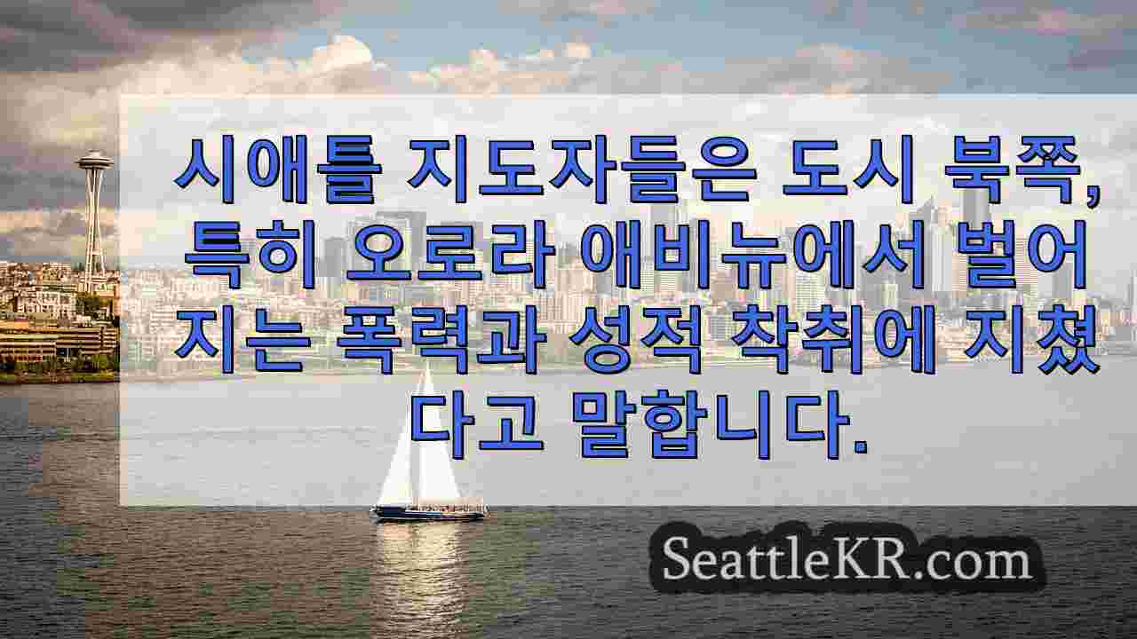 시애틀 뉴스 SeattleKR