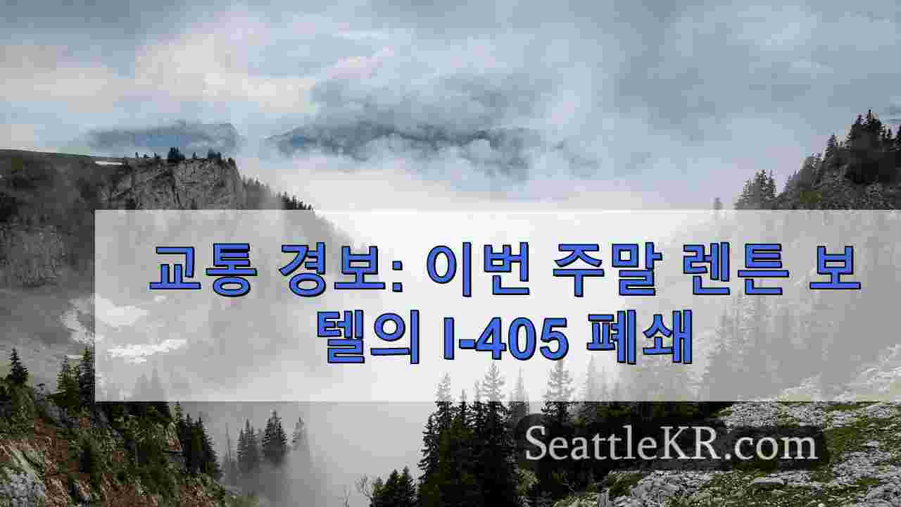 시애틀 뉴스 SeattleKR