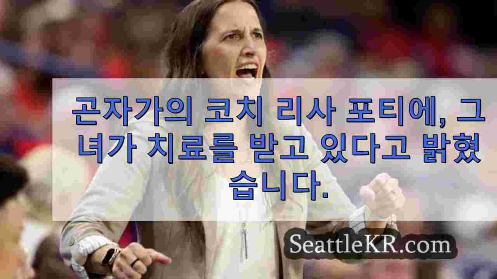 곤자가의 리사 포티에 코치는 유방암 치료를 받고 있다고 밝혔습니다.