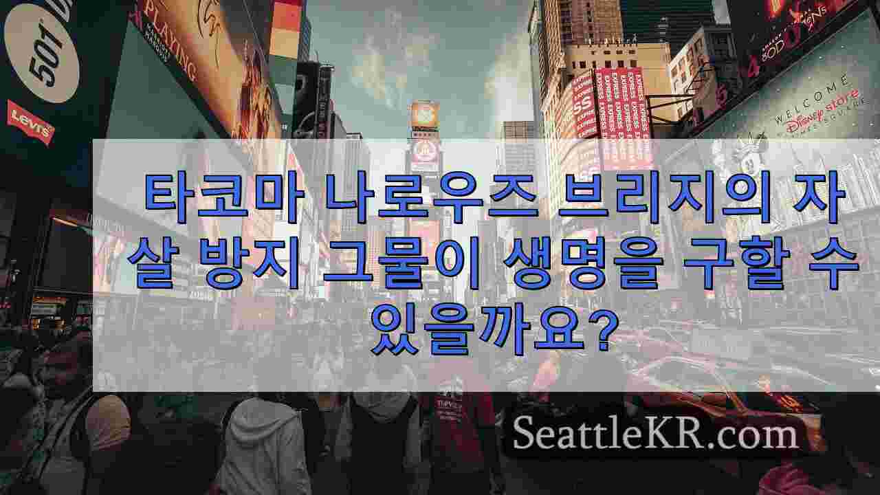시애틀 뉴스 SeattleKR