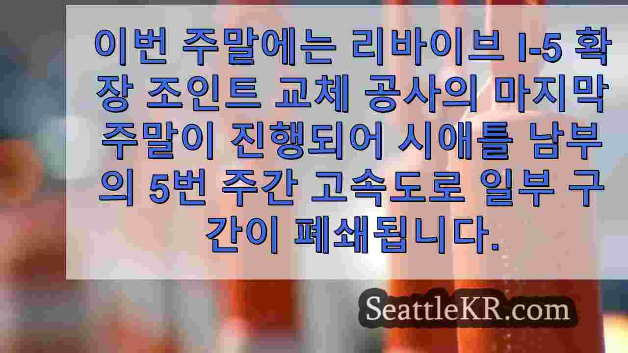 시애틀 뉴스 SeattleKR
