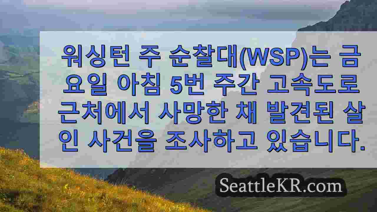 시애틀 뉴스 SeattleKR