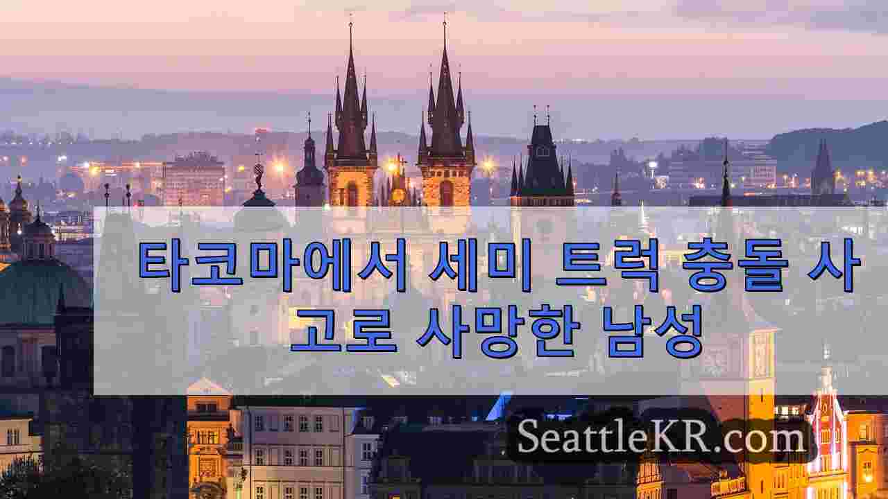 시애틀 뉴스 SeattleKR