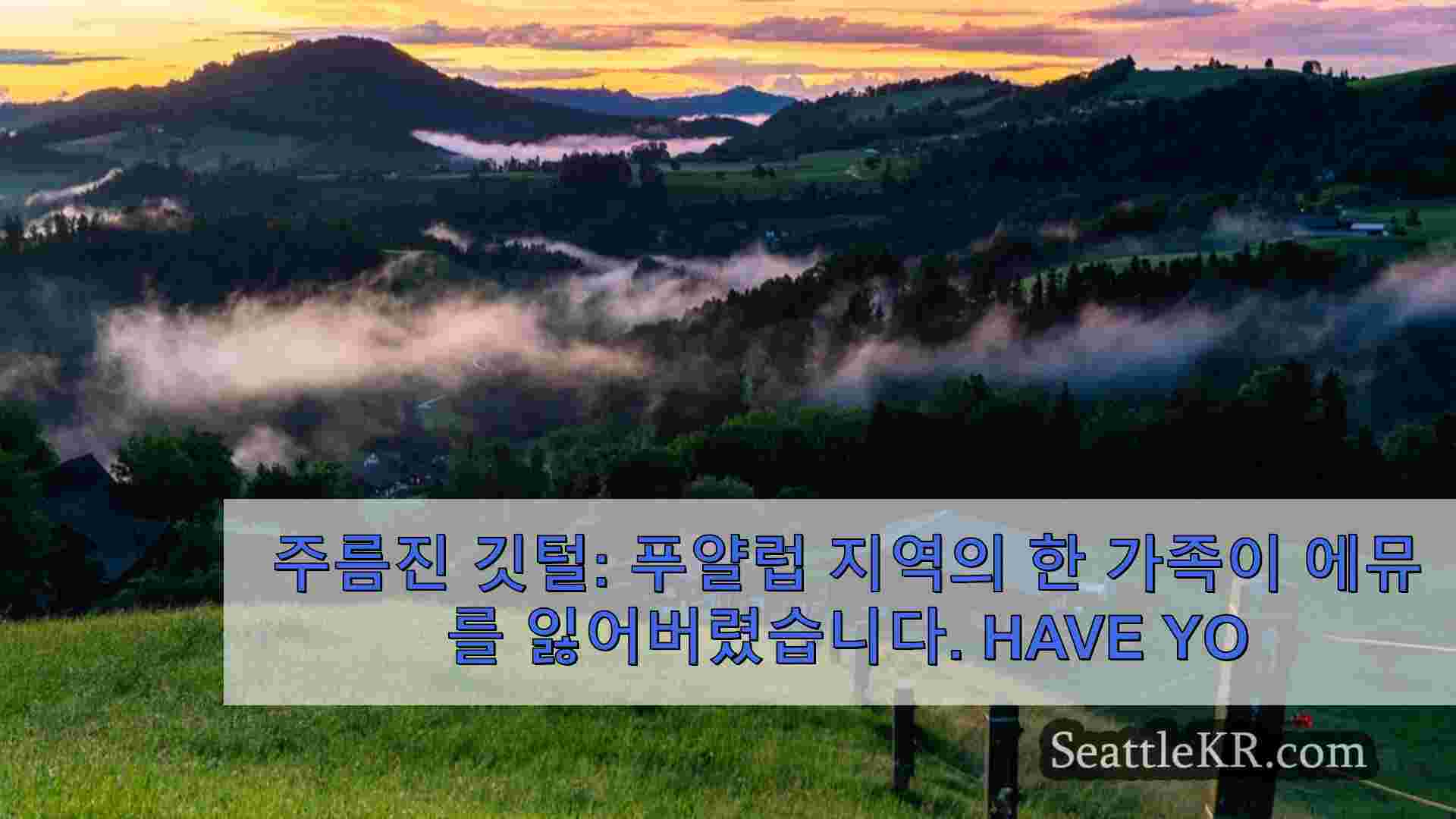 시애틀 뉴스 SeattleKR