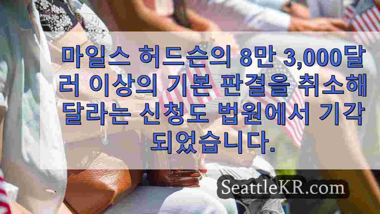 시애틀 뉴스 SeattleKR