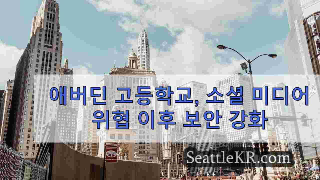 시애틀 뉴스 SeattleKR