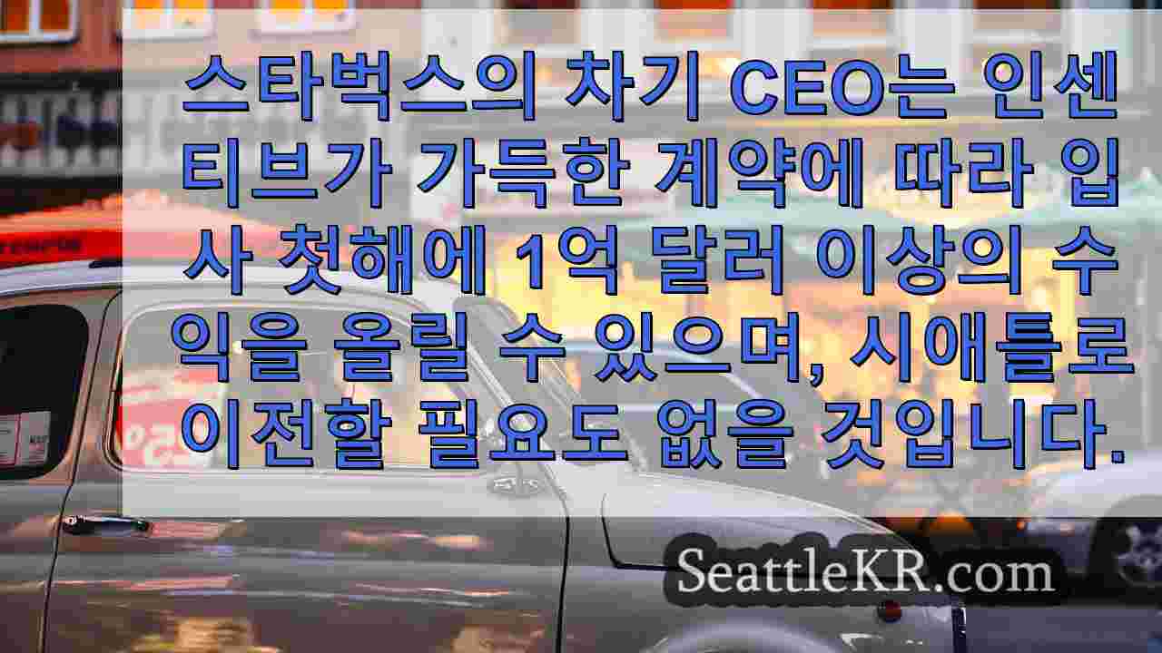 시애틀 뉴스 SeattleKR