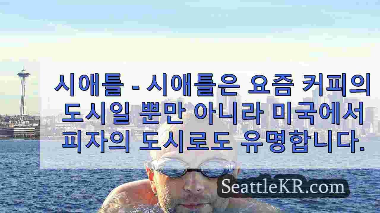 시애틀 뉴스 SeattleKR