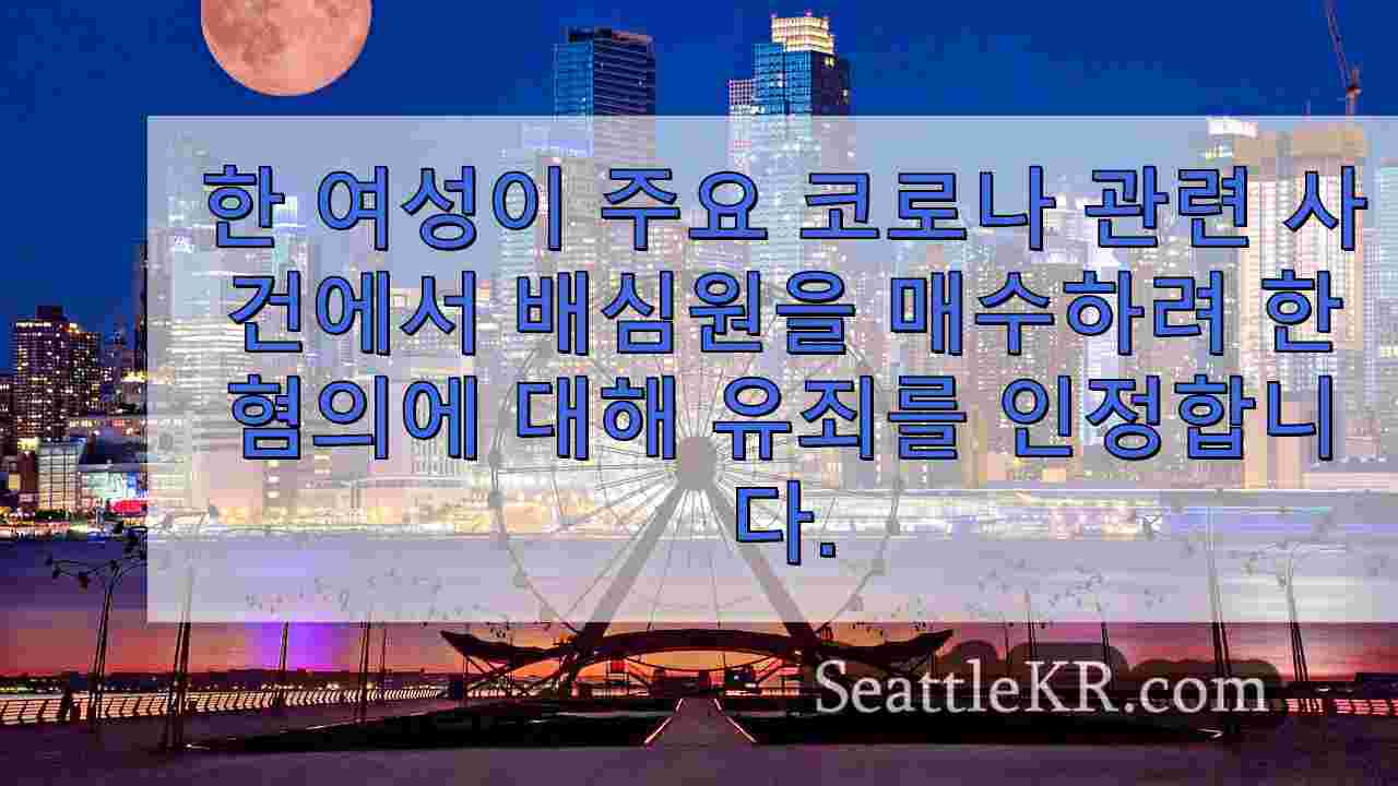 시애틀 뉴스 SeattleKR