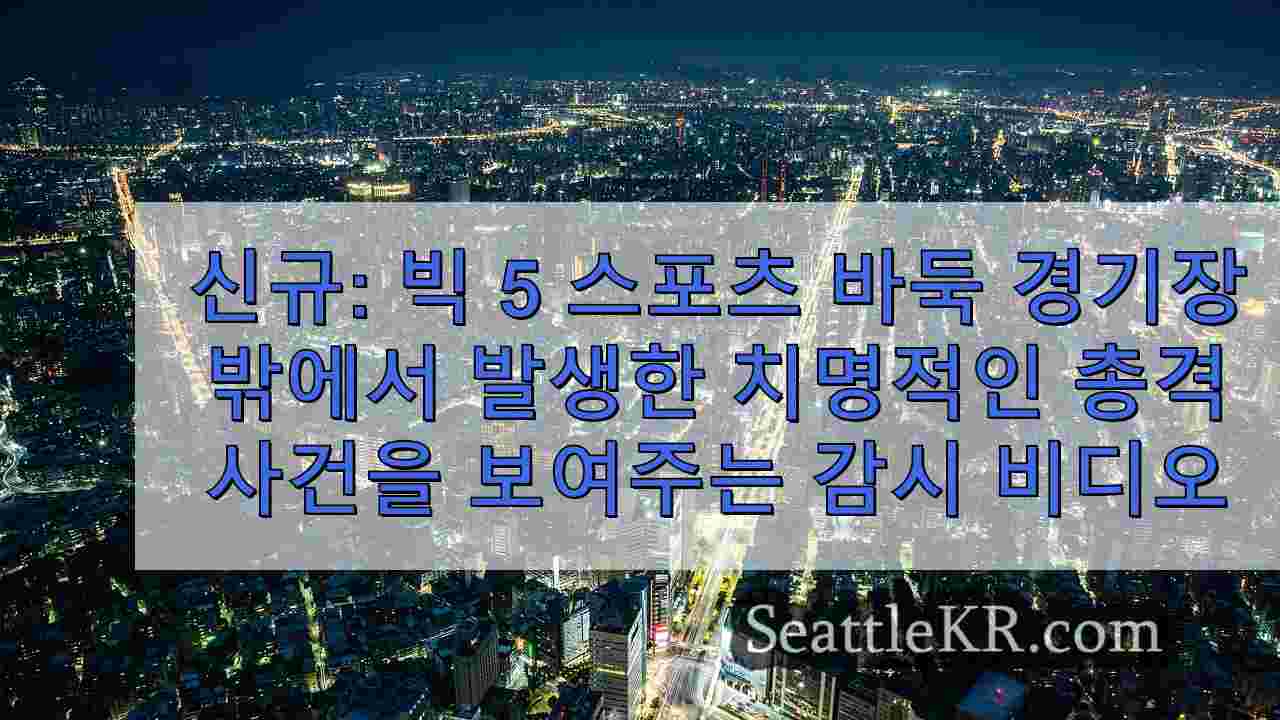 시애틀 뉴스 SeattleKR