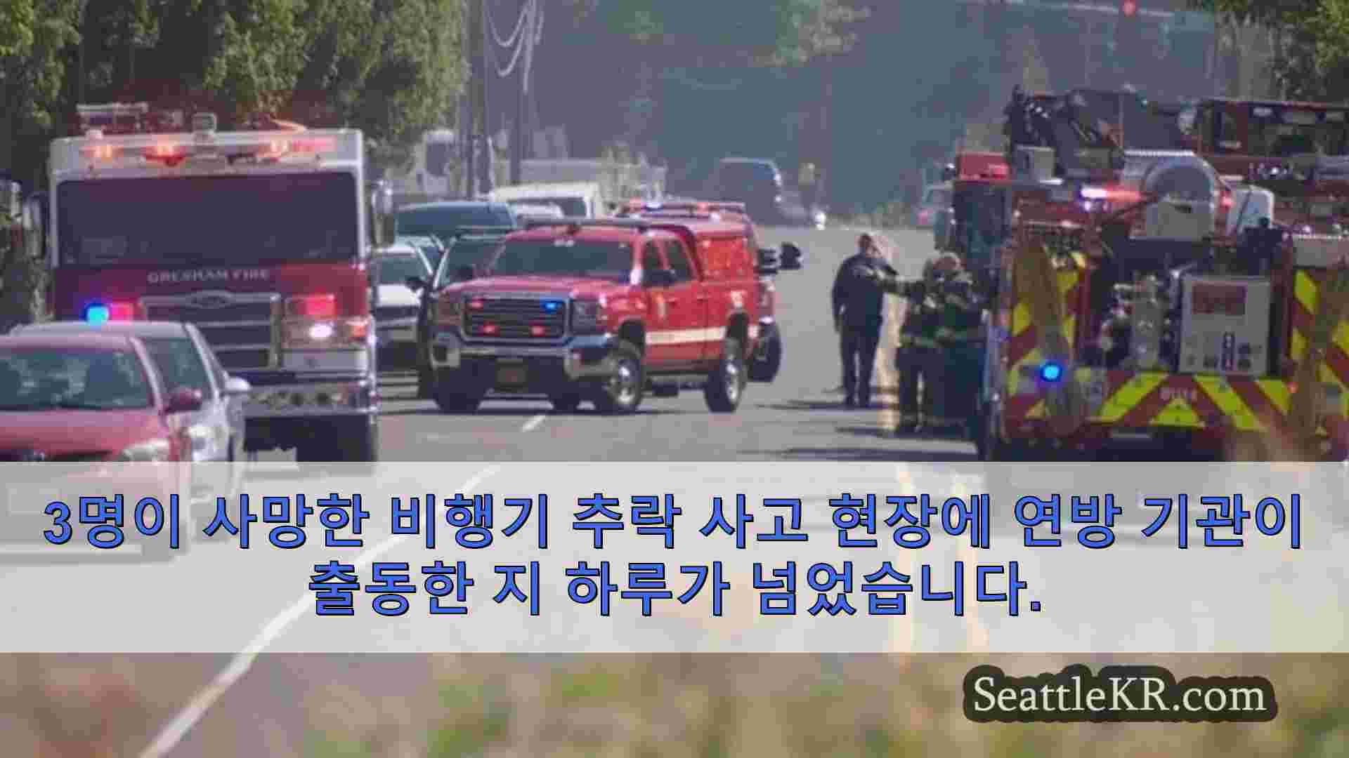 시애틀 뉴스 SeattleKR