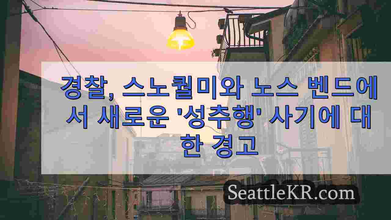 시애틀 뉴스 SeattleKR