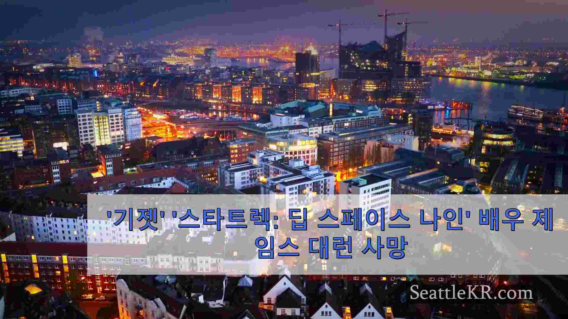시애틀 뉴스 SeattleKR