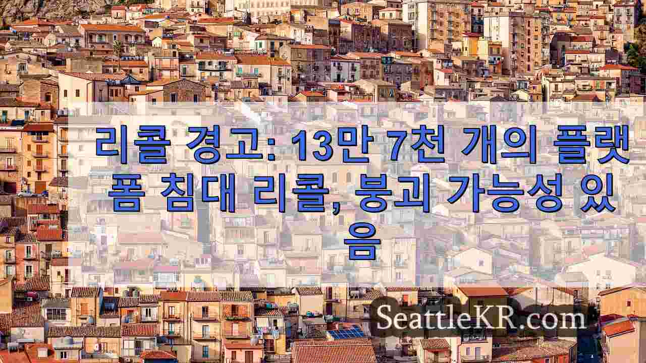 시애틀 뉴스 SeattleKR