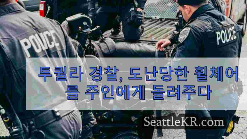 투퀼라 경찰, 도난당한 휠체어를 주인에게 돌려주다