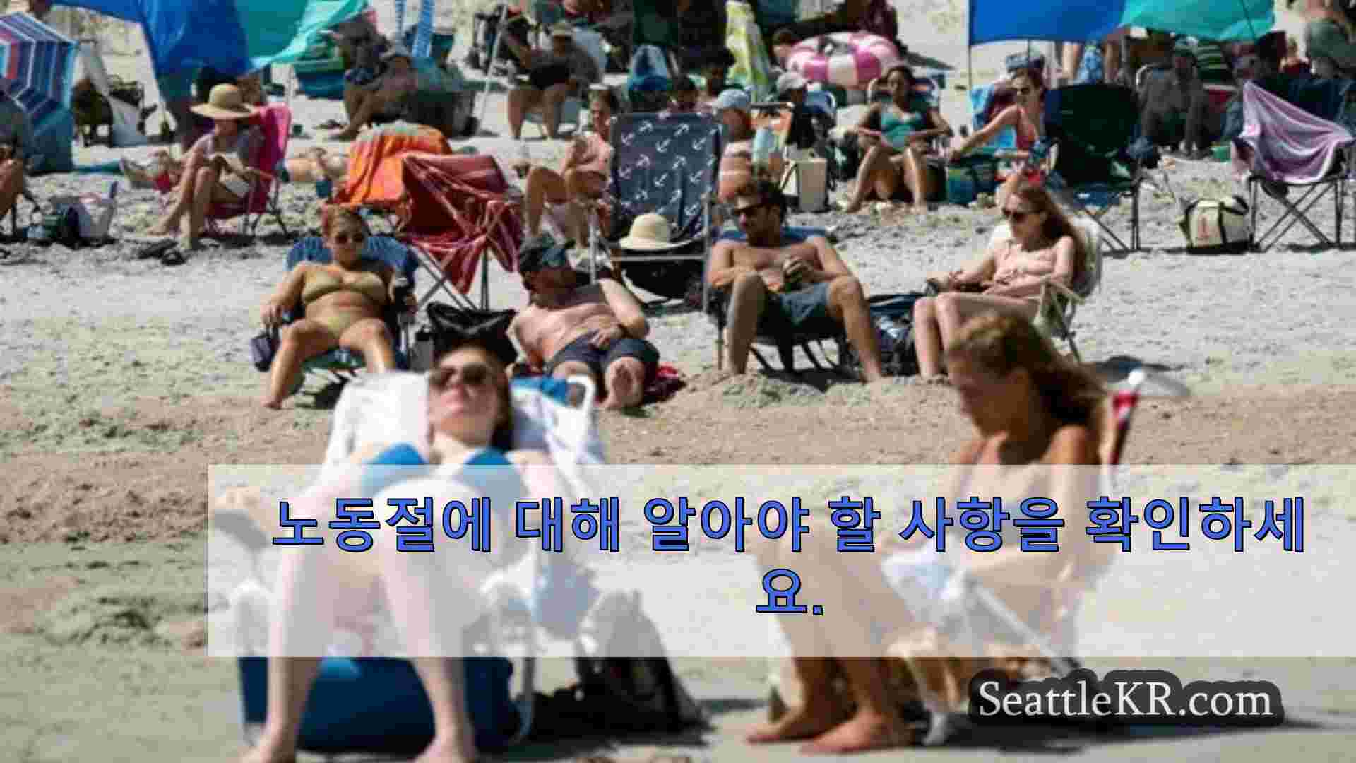 시애틀 뉴스 SeattleKR