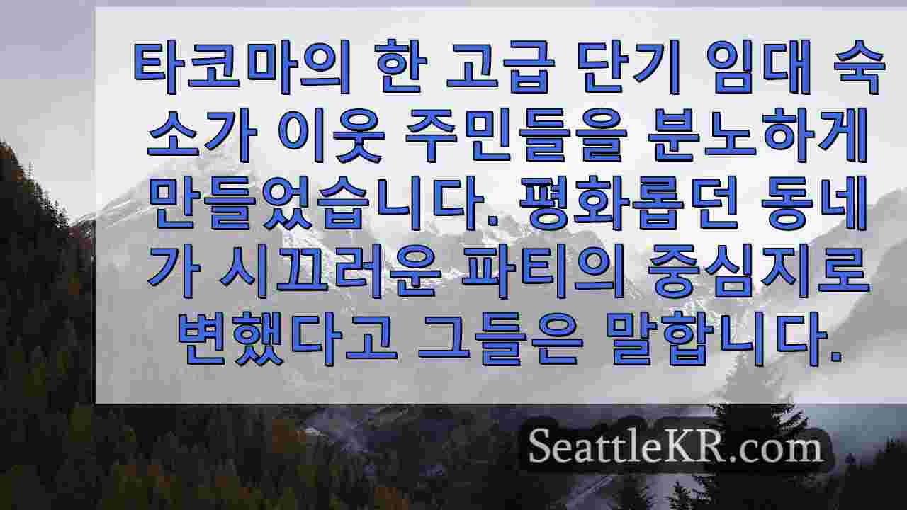 시애틀 뉴스 SeattleKR