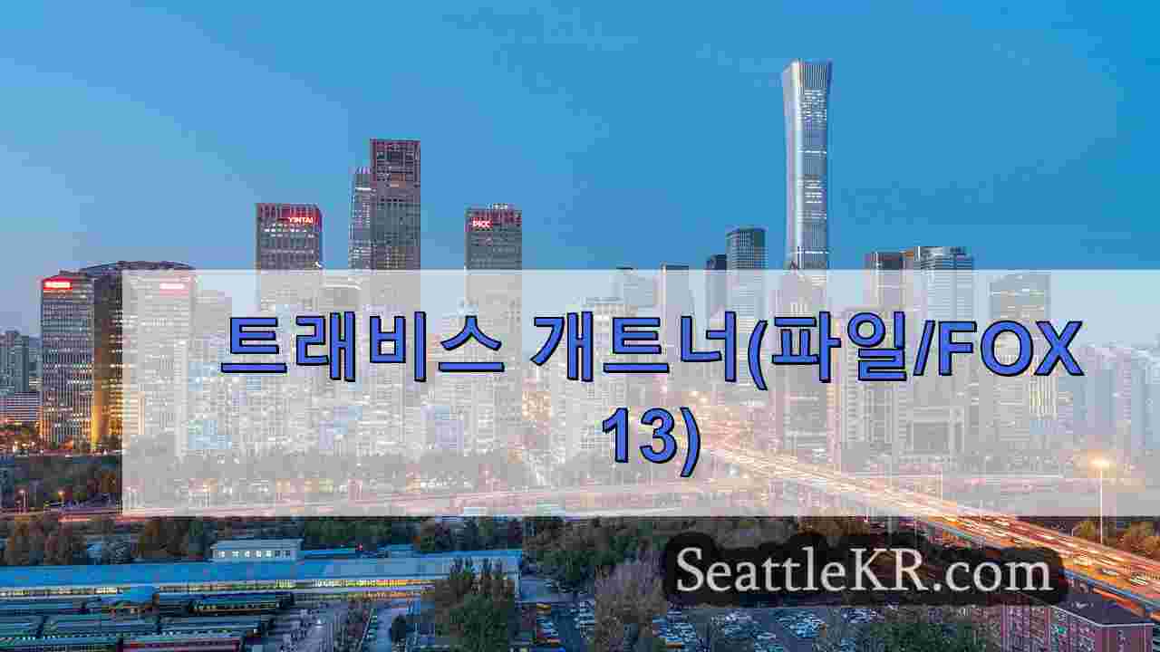 시애틀 뉴스 SeattleKR