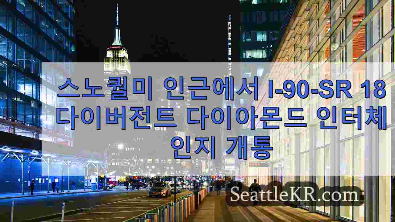 시애틀 뉴스 SeattleKR