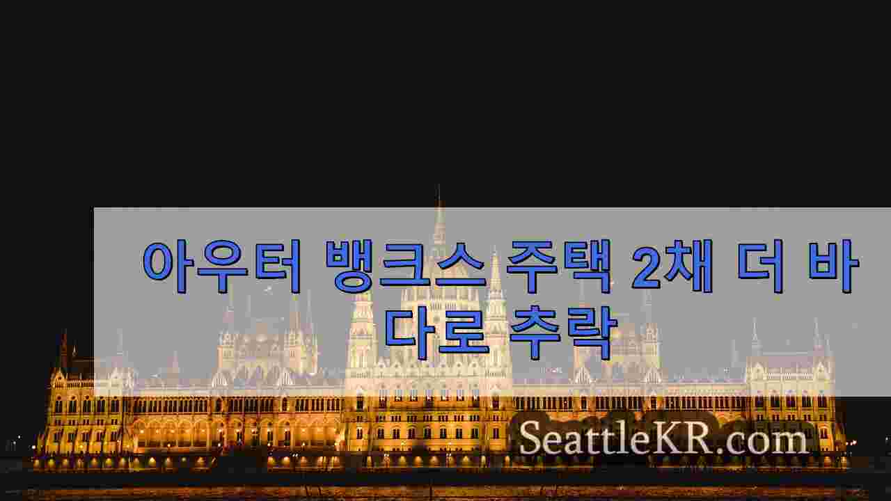 시애틀 뉴스 SeattleKR