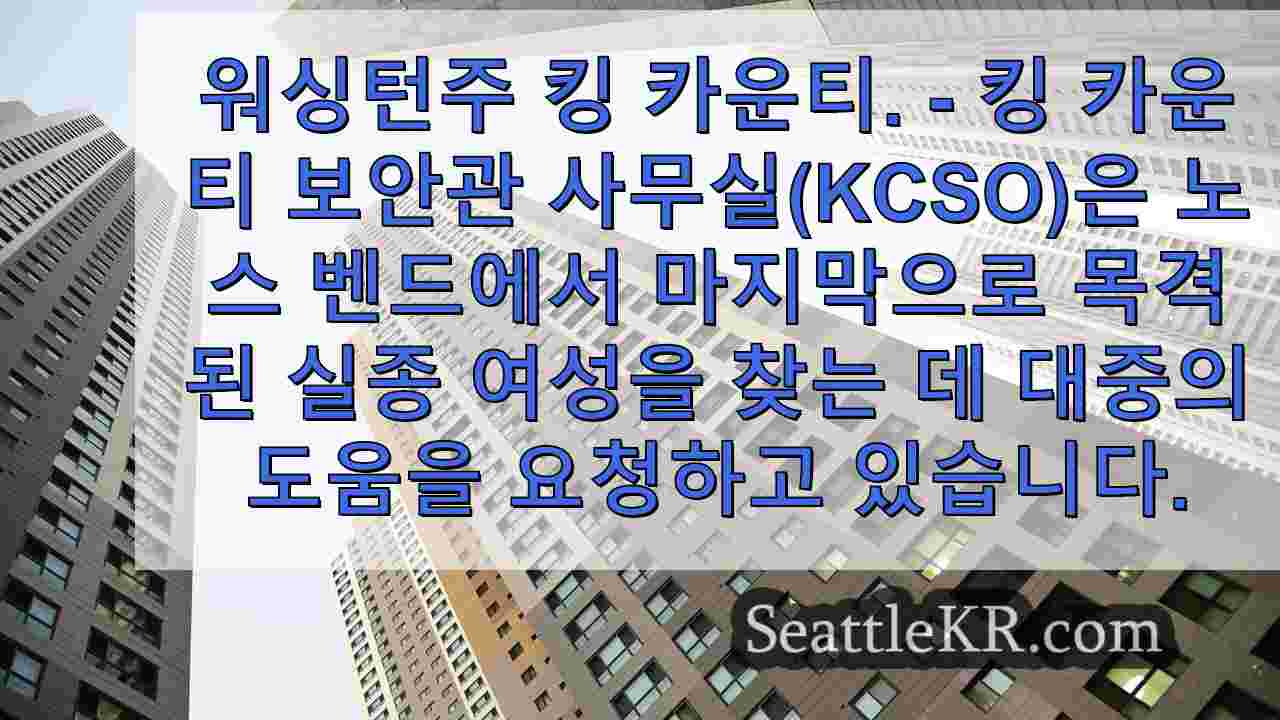 시애틀 뉴스 SeattleKR