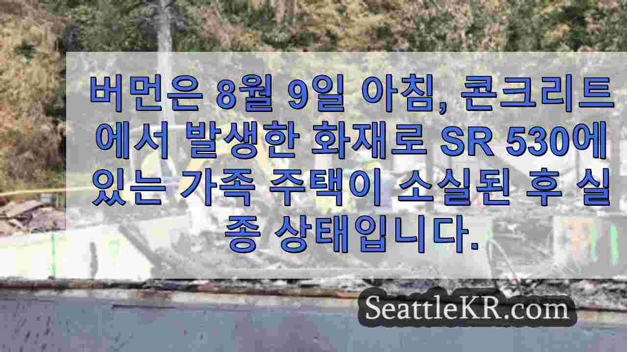 시애틀 뉴스 SeattleKR