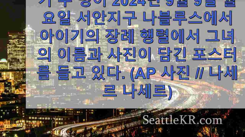 이스라엘군의 총격으로 사망한 시애틀 활동가 장례식 개최
