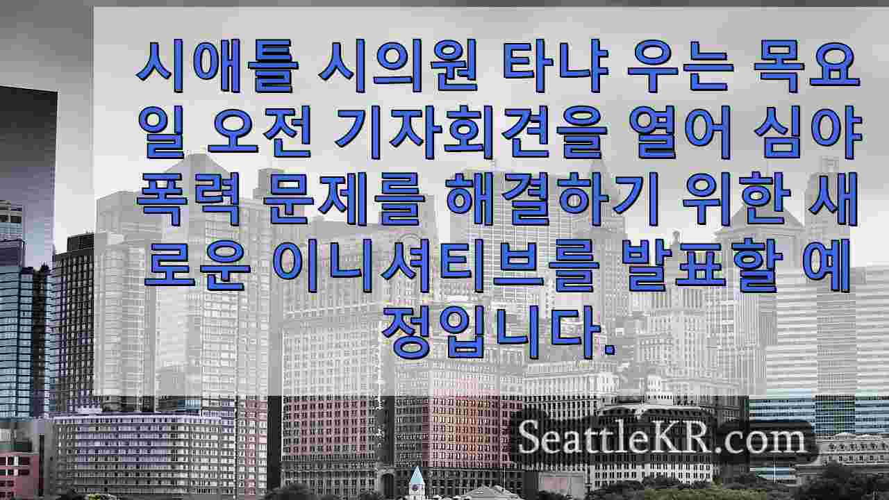 시애틀 뉴스 SeattleKR