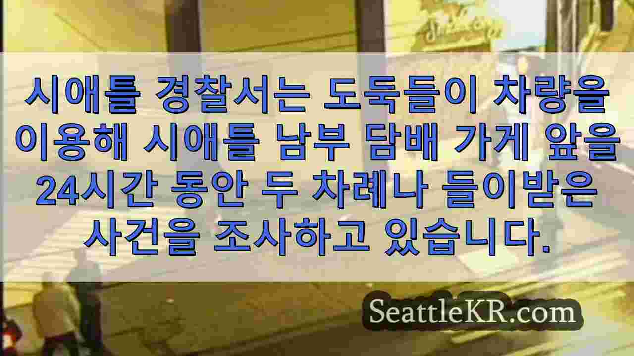 시애틀 뉴스 SeattleKR