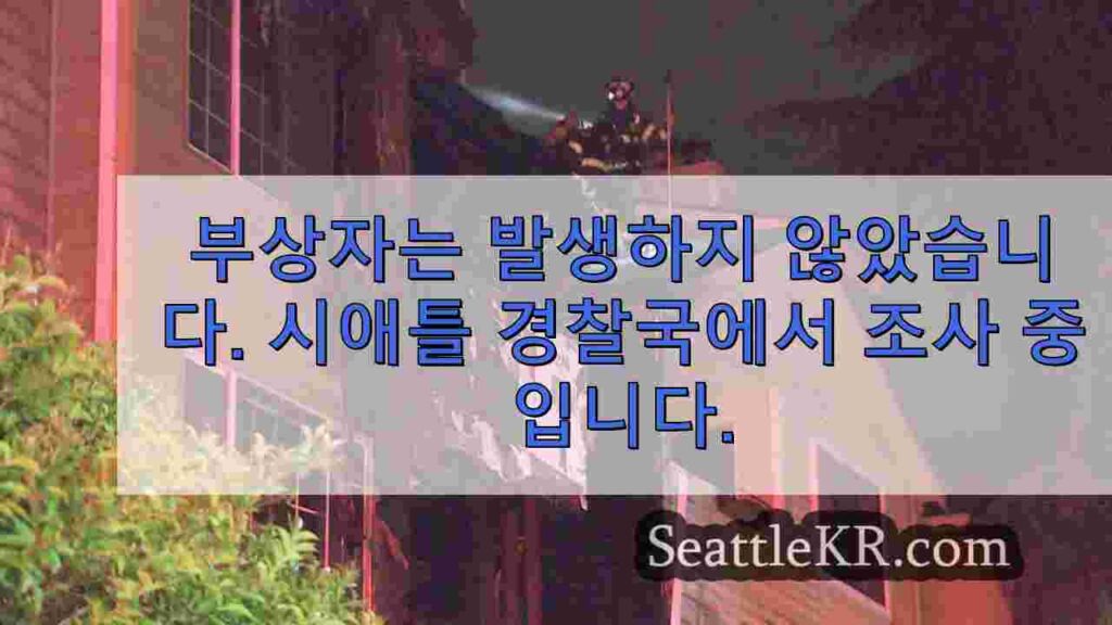 방화로 추정되는 시애틀 아파트 건물 2채 손상 화재