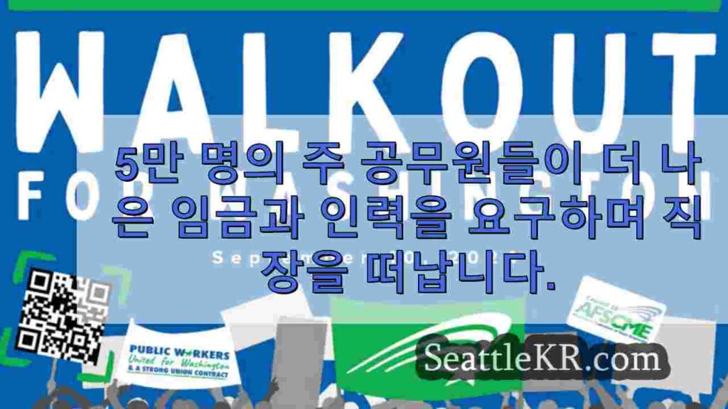 5만 명의 주 공무원들이 더 나은 임금과 인력을 요구하며 직장을