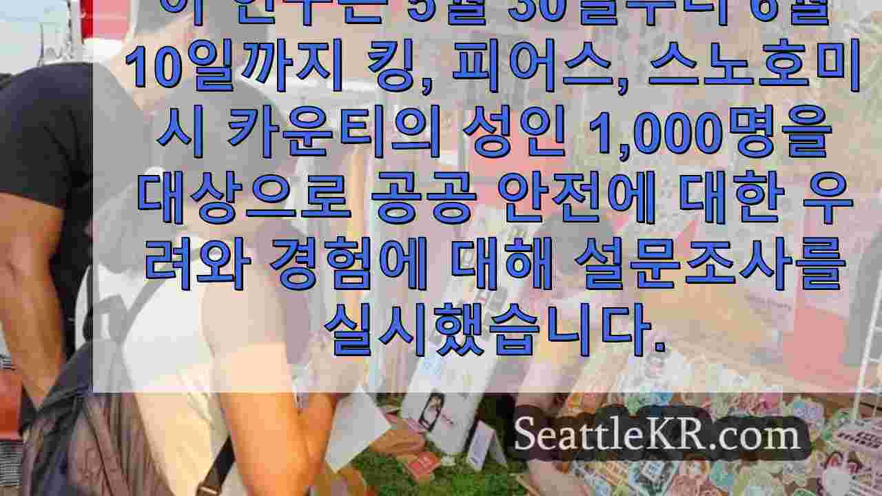 시애틀 뉴스 SeattleKR