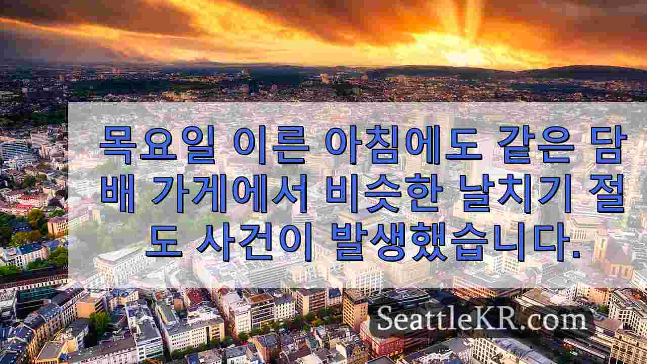 시애틀 뉴스 SeattleKR