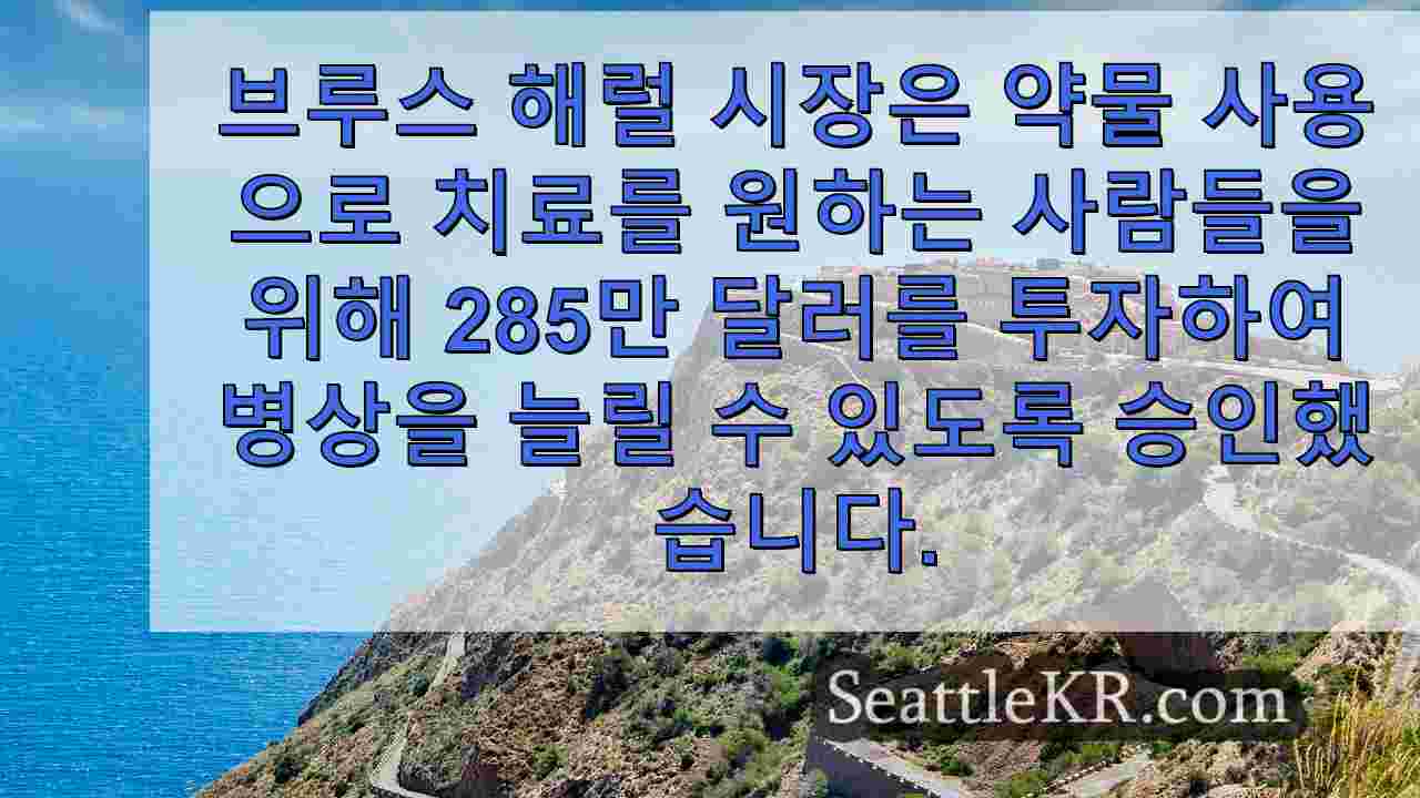 시애틀 뉴스 SeattleKR