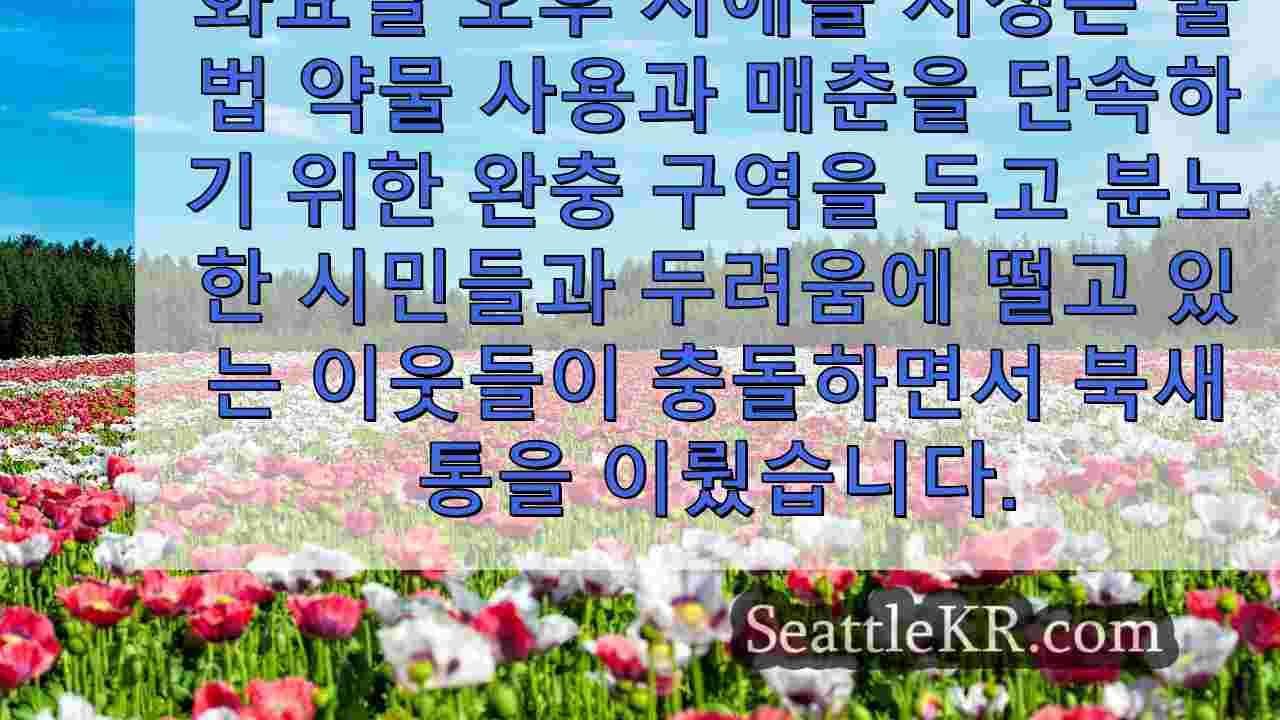 시애틀 뉴스 SeattleKR