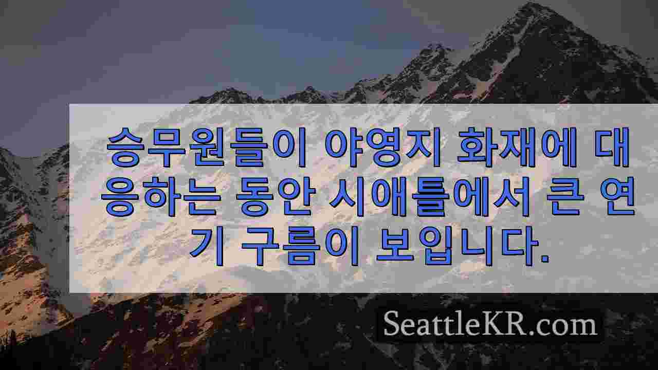 시애틀 뉴스 SeattleKR