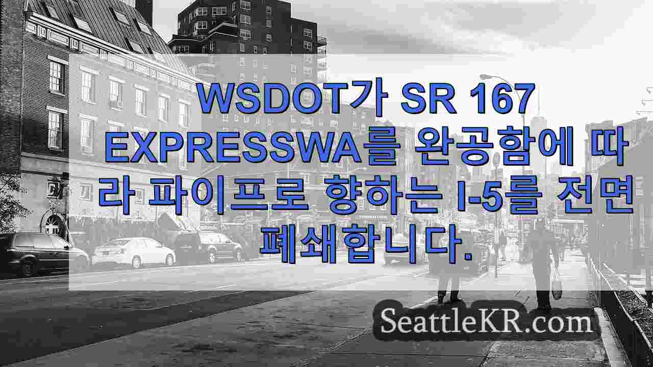 시애틀 뉴스 SeattleKR
