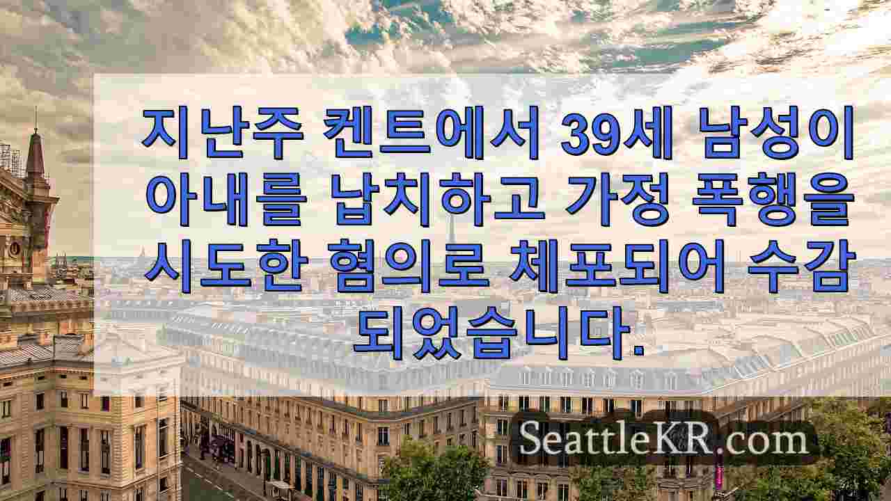 시애틀 뉴스 SeattleKR
