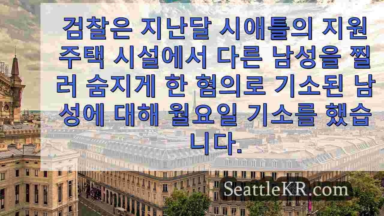 시애틀 뉴스 SeattleKR