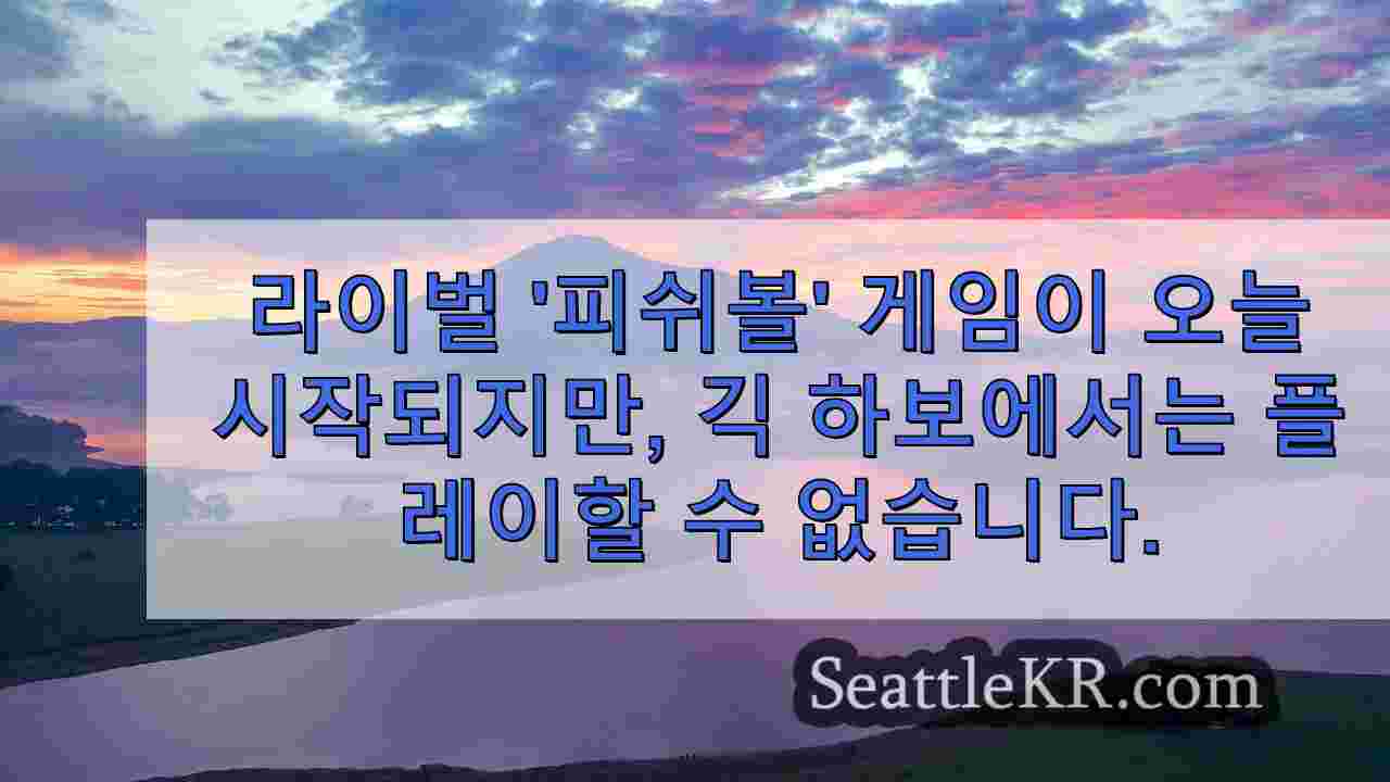 시애틀 뉴스 SeattleKR